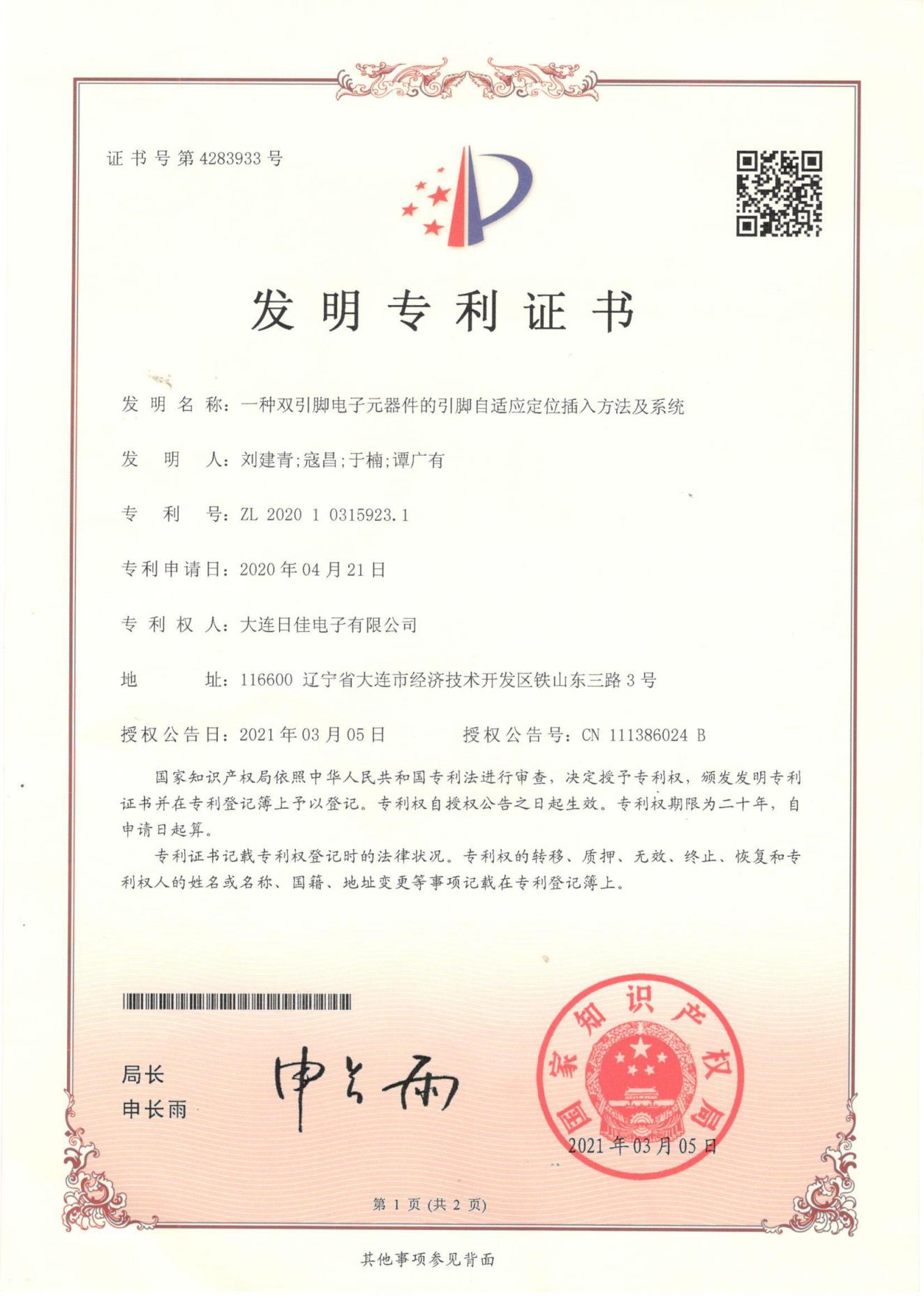 發(fā)明專利2